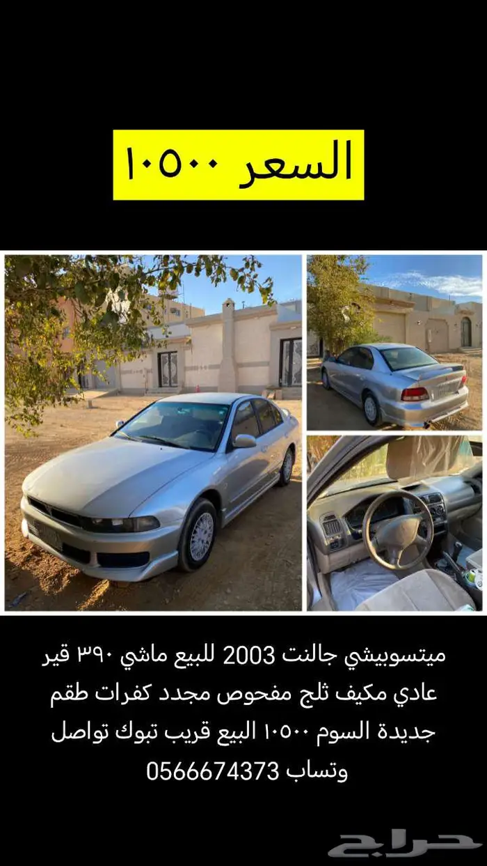 للبيع ميتسوبيشي جالنت 2003 0