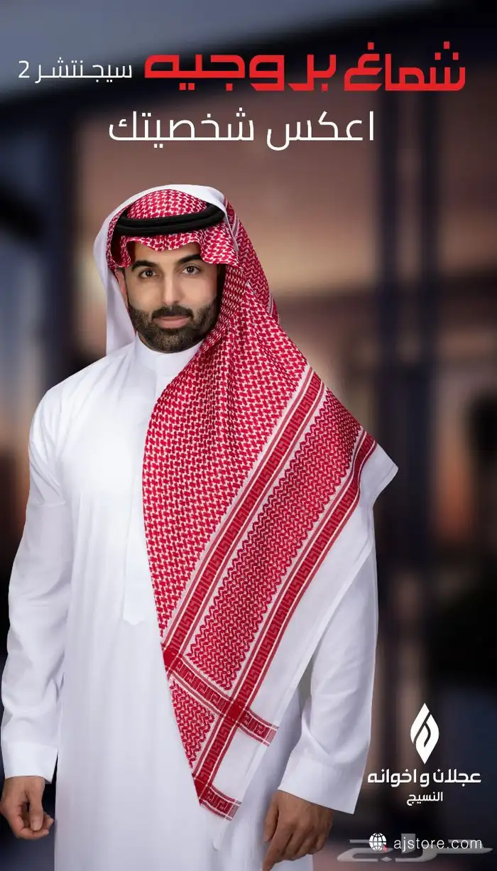 الجديد من شماغات بروجيه شماغات الموسم 2025 11