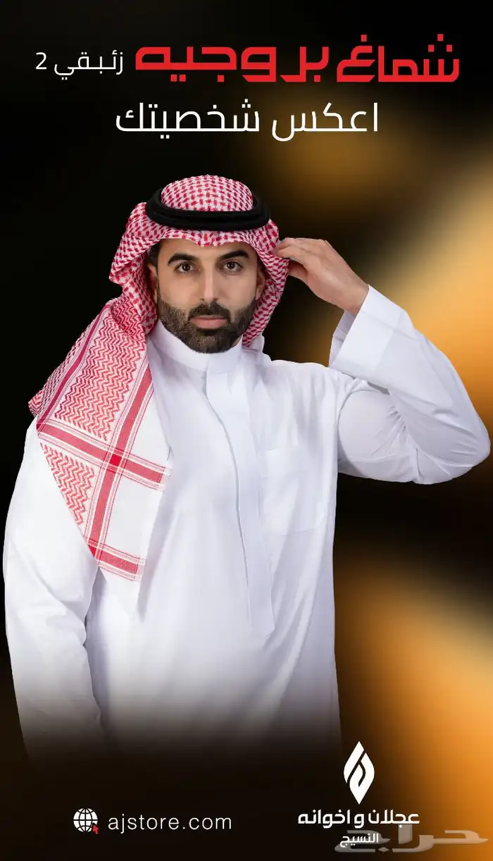 الجديد من شماغات بروجيه شماغات الموسم 2025 10