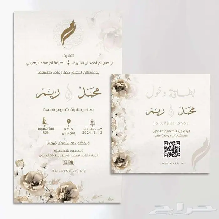 تصميم دعوات الكترونية مميزة خلال نفس اليوم 0