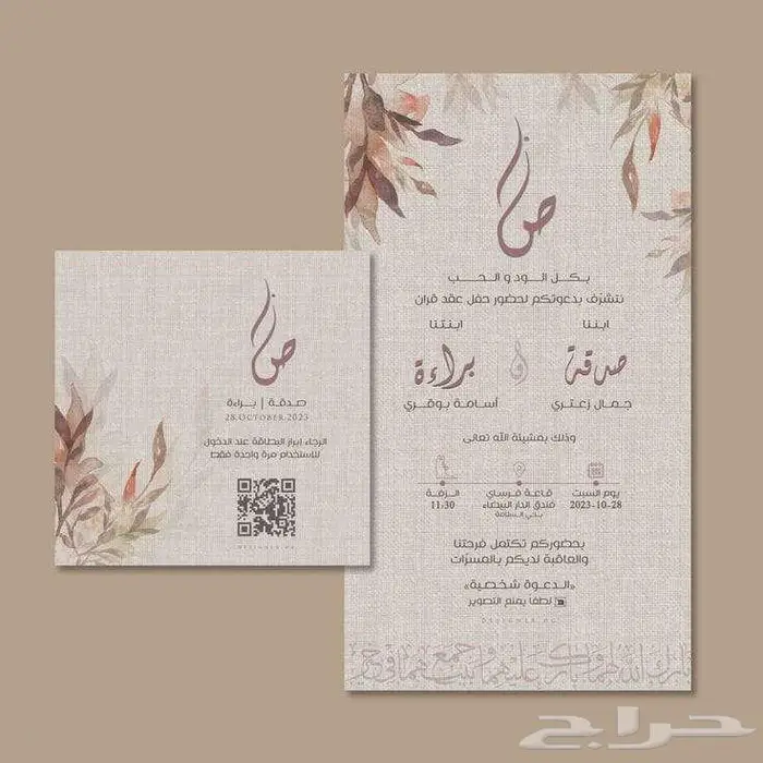 تصميم دعوات الكترونية مميزة خلال نفس اليوم 1