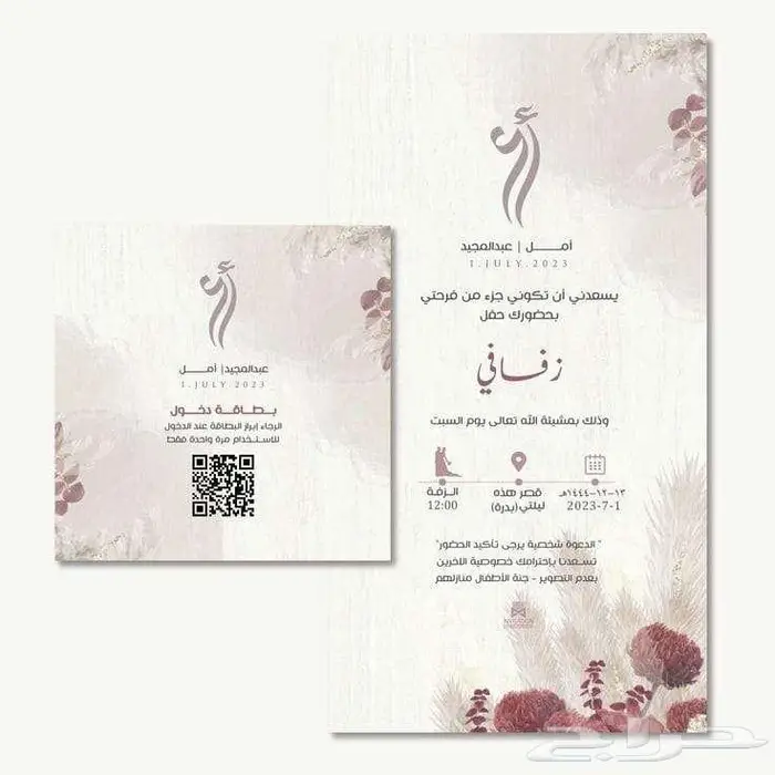 تصميم دعوات الكترونية مميزة خلال نفس اليوم 3