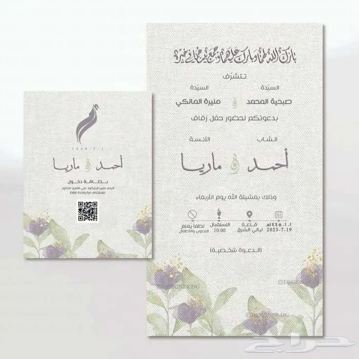 تصميم دعوات الكترونية مميزة خلال نفس اليوم 2