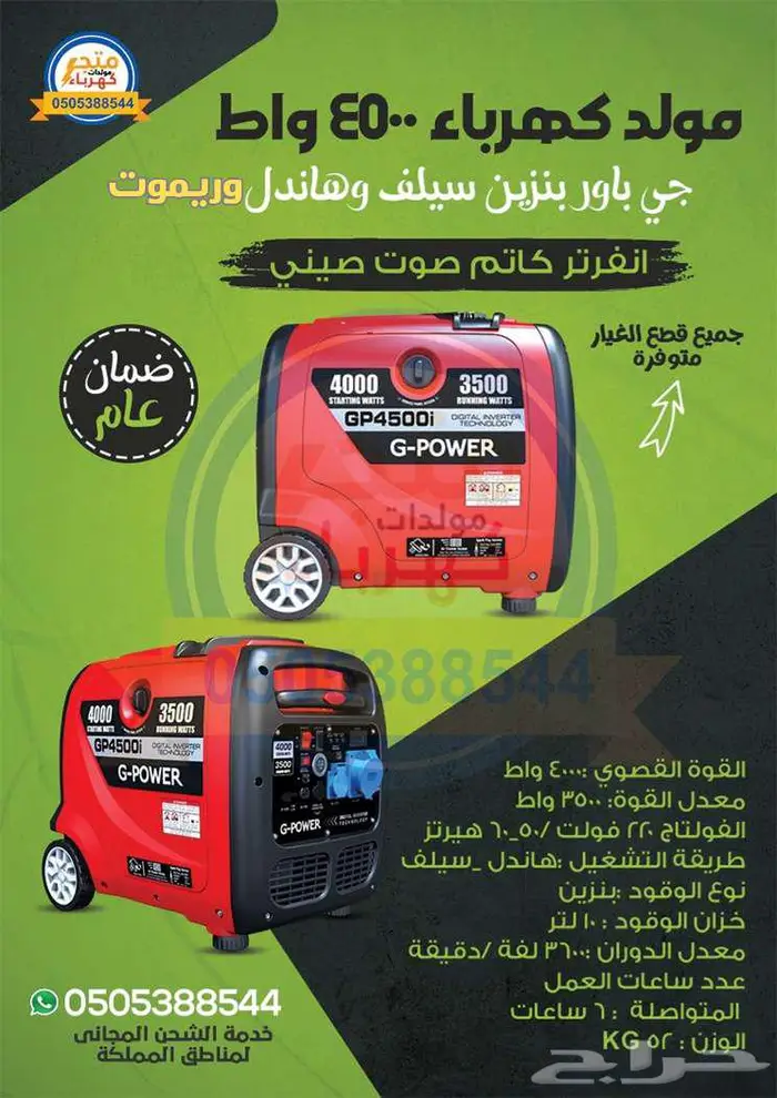 مولد 4.5 كيلو كاتم بنزين انفرتر بالريموت 0