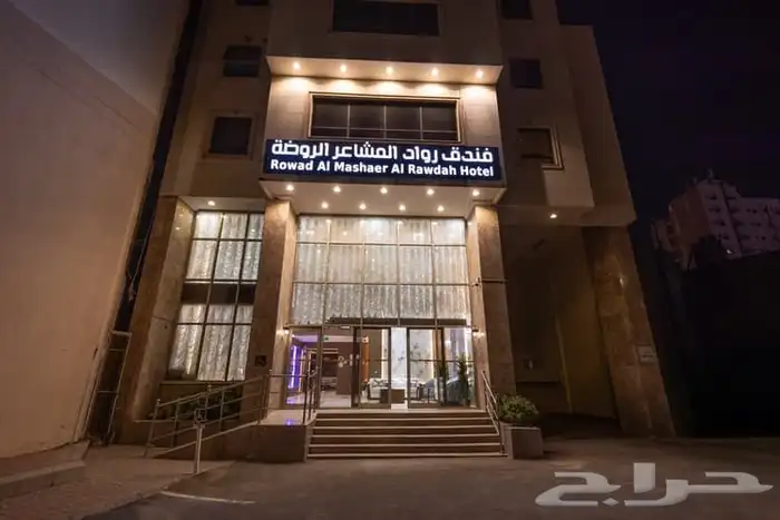 حجوزات فنادق مكه والمدينة 0