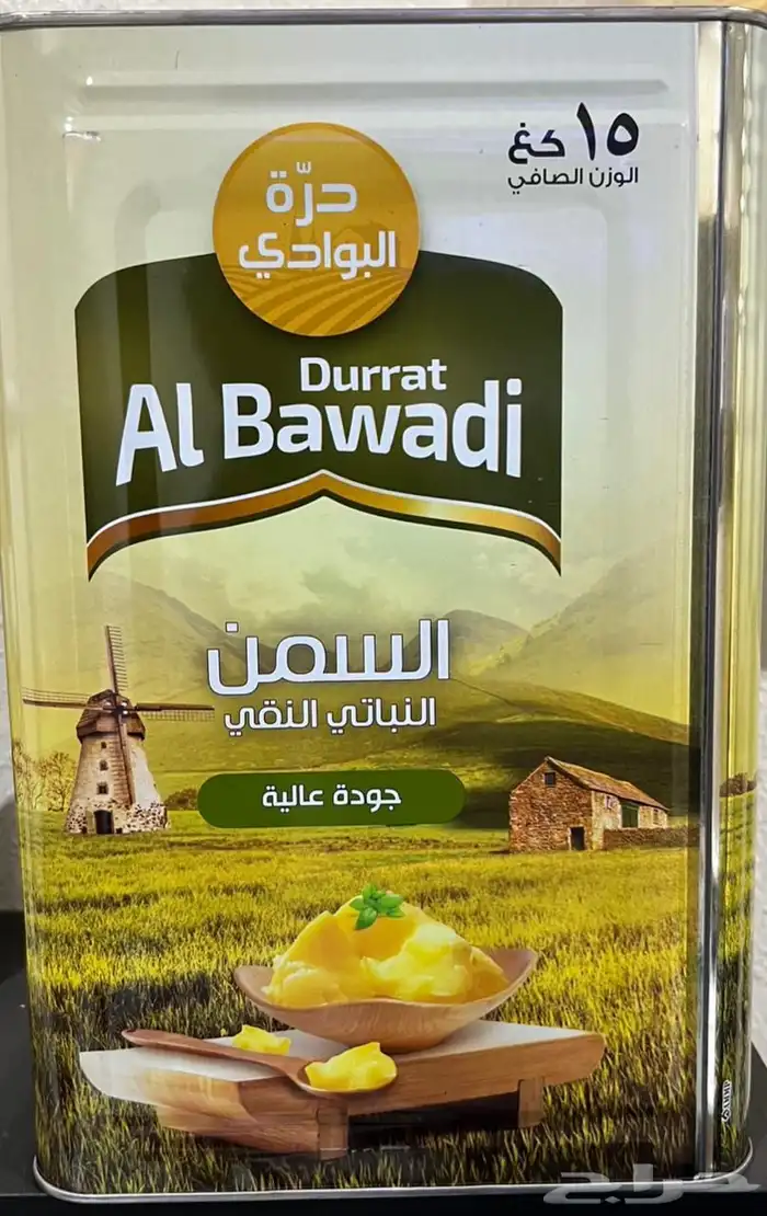 تعلن موسسه حلا عدوله عن سمن درة البوادي 15 كيلو بسعر مميز 2