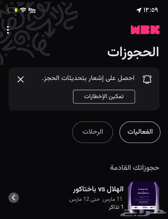 تذكرة الهلال وباختاكور جهة القوه الزرقاء 0