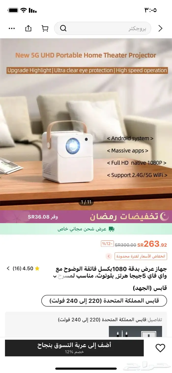عندي 2 برجكتر للبيع ف نوعين واحد من المربع وثاني مستطيل 2