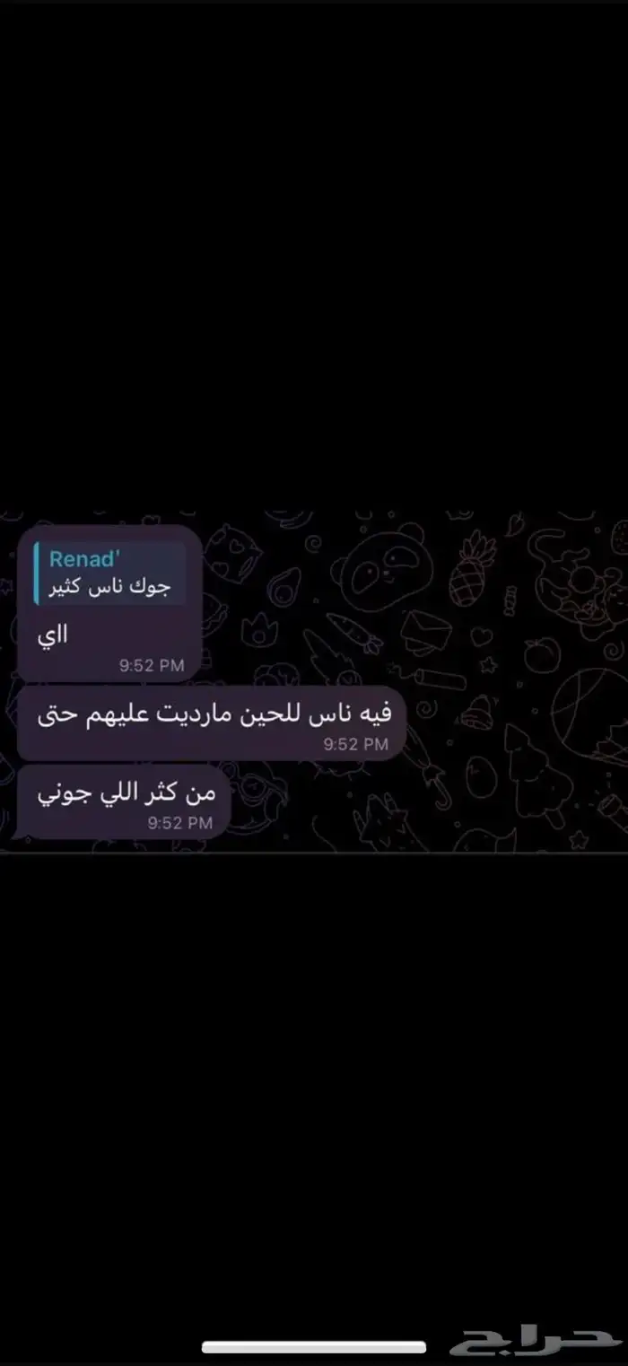 معكم المعلنه المشهورة  ريناد اعلن جميع التواصل الاجتماعي 48