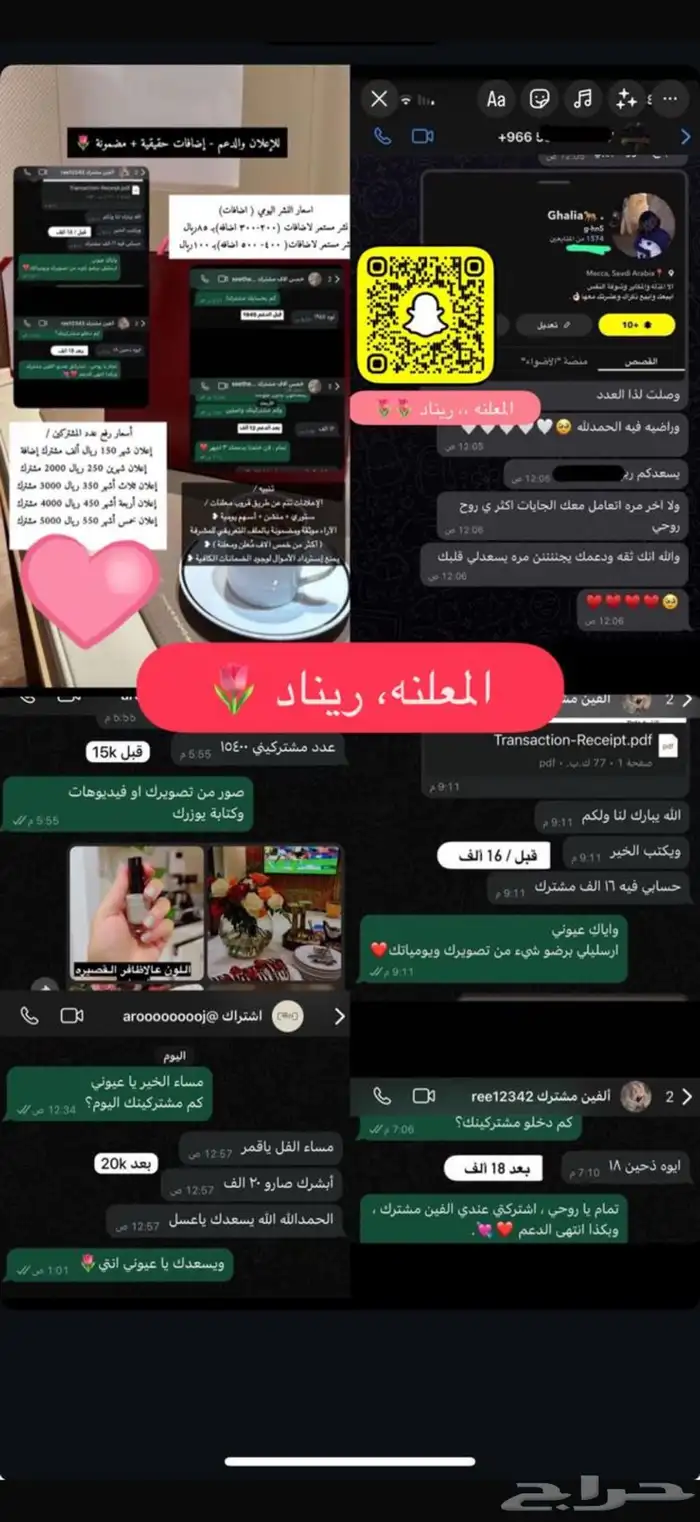 معكم المعلنه المشهورة  ريناد اعلن جميع التواصل الاجتماعي 4