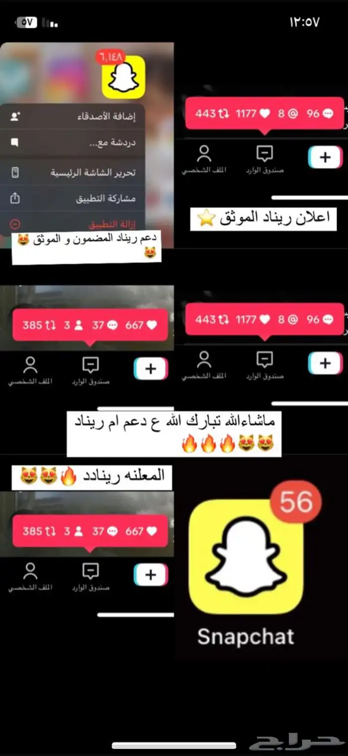 معكم المعلنه المشهورة  ريناد اعلن جميع التواصل الاجتماعي 43