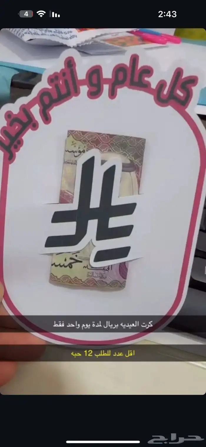 توزيعات القرقيعان والعيد 0