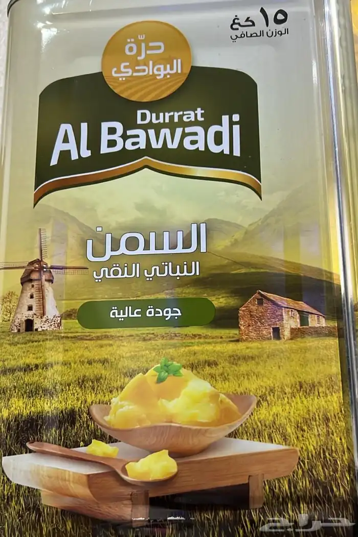 تعلن موسسه حلا عدوله عن سمن درة البوادي 15 كيلو بسعر مميز 1