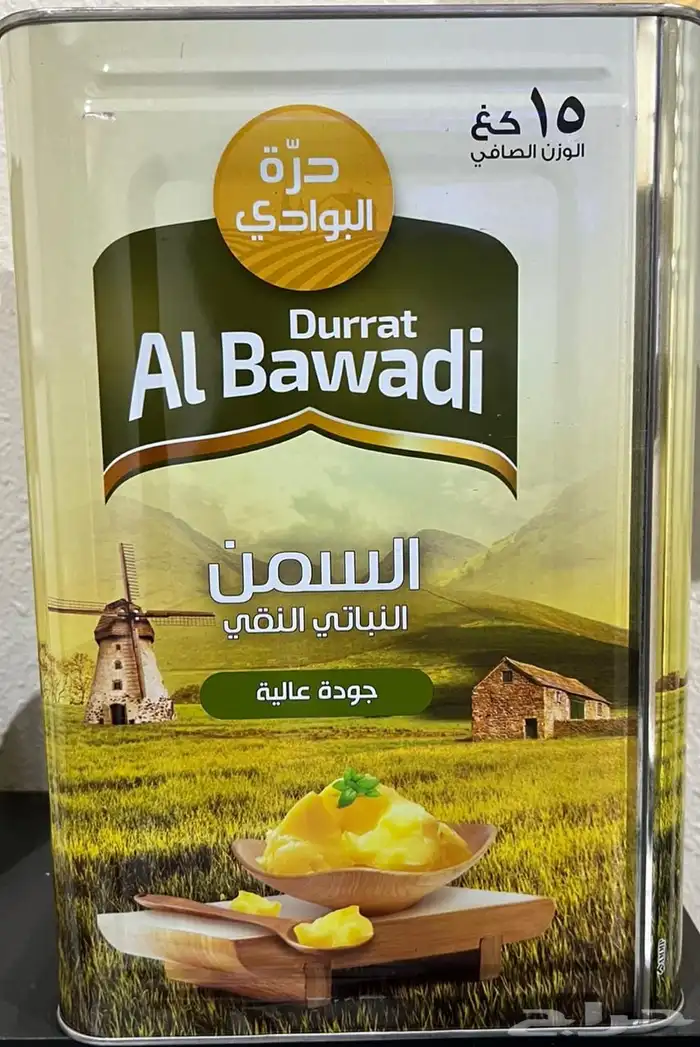 تعلن موسسه حلا عدوله عن سمن درة البوادي 15 كيلو بسعر مميز 0