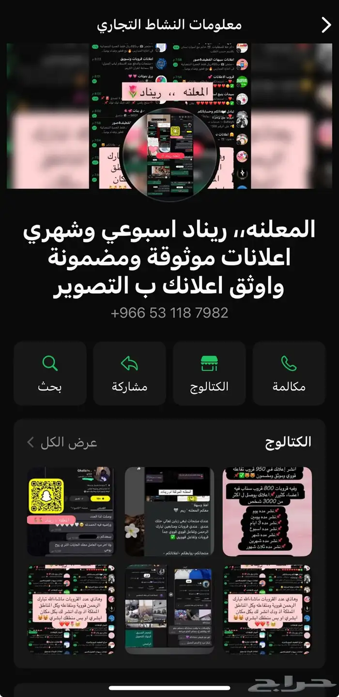معكم المعلنه المشهورة  ريناد اعلن جميع التواصل الاجتماعي 25