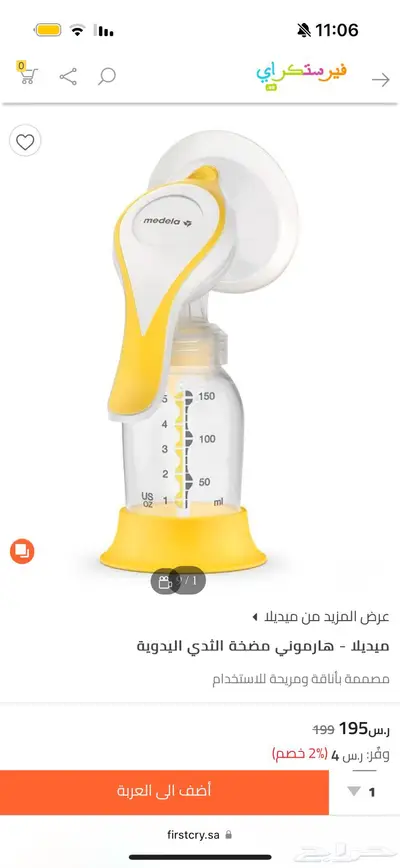 شفاط حليب ميديلا 0