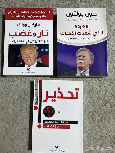 مجموعة كتب عن الرئيس الأمريكي ترامب  ترامب 0