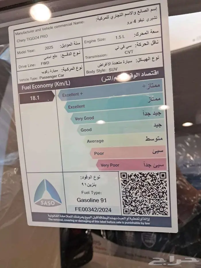 شيري تيجو4برو كمفورت 2025 3