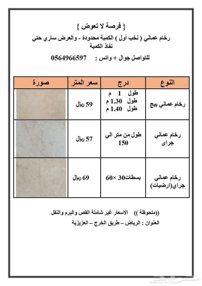 رخام - درج - بسطات 0