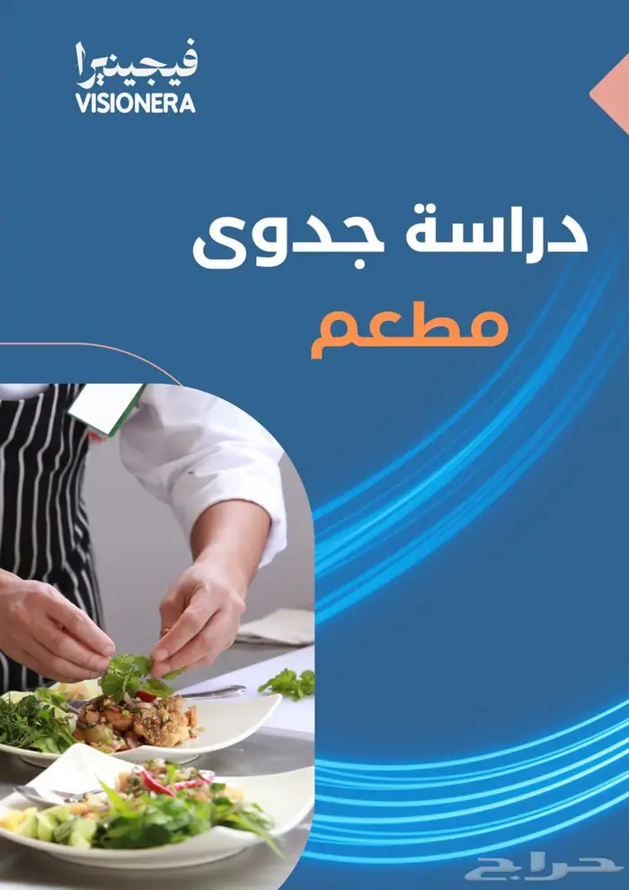 دراسة جدوى متخصصة بأسعار لا منافس لها 0