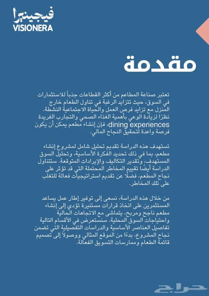 دراسة جدوى متخصصة بأسعار لا منافس لها 4