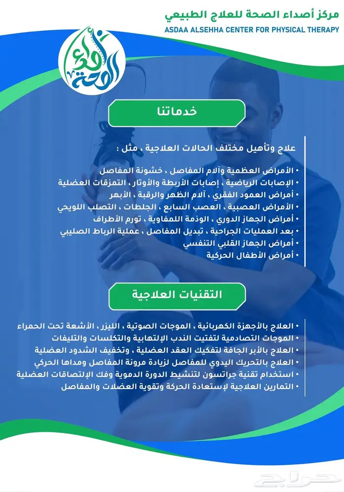 مركز علاج طبيعي وزيارات منزلية 0