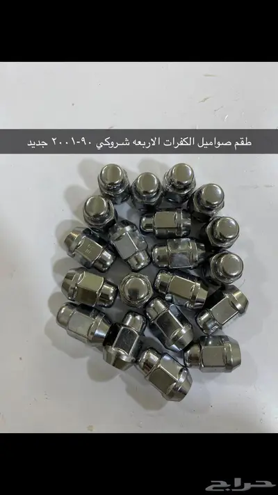 قطع وديكورات شروكي 7