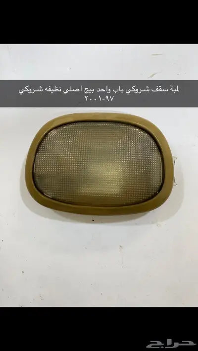 قطع وديكورات شروكي 25