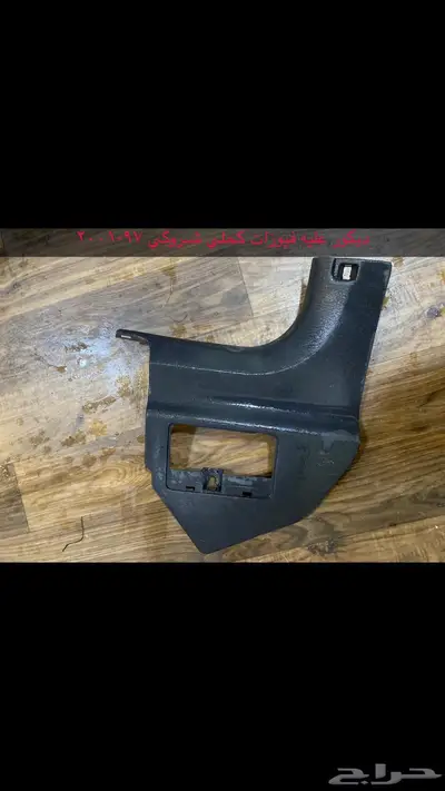 قطع وديكورات شروكي 22