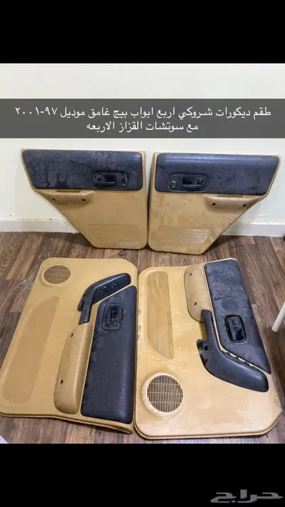 قطع وديكورات شروكي 0