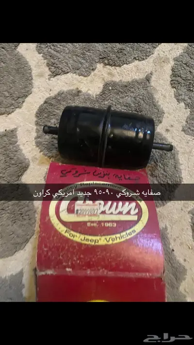 قطع وديكورات شروكي 13