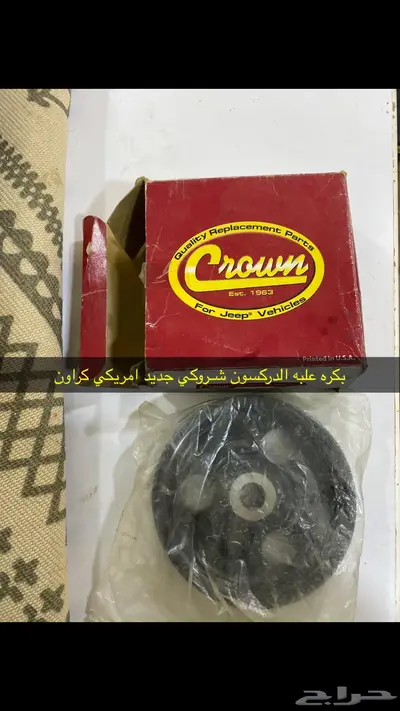 قطع وديكورات شروكي 28