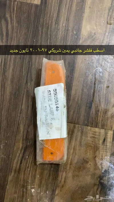قطع وديكورات شروكي 16