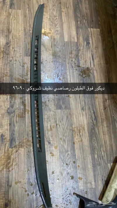قطع وديكورات شروكي 27