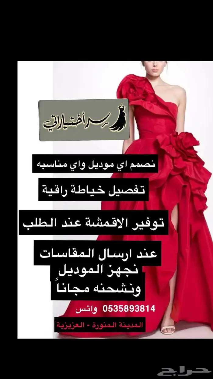 مشغل ومصممة وخياطة فساتين 6
