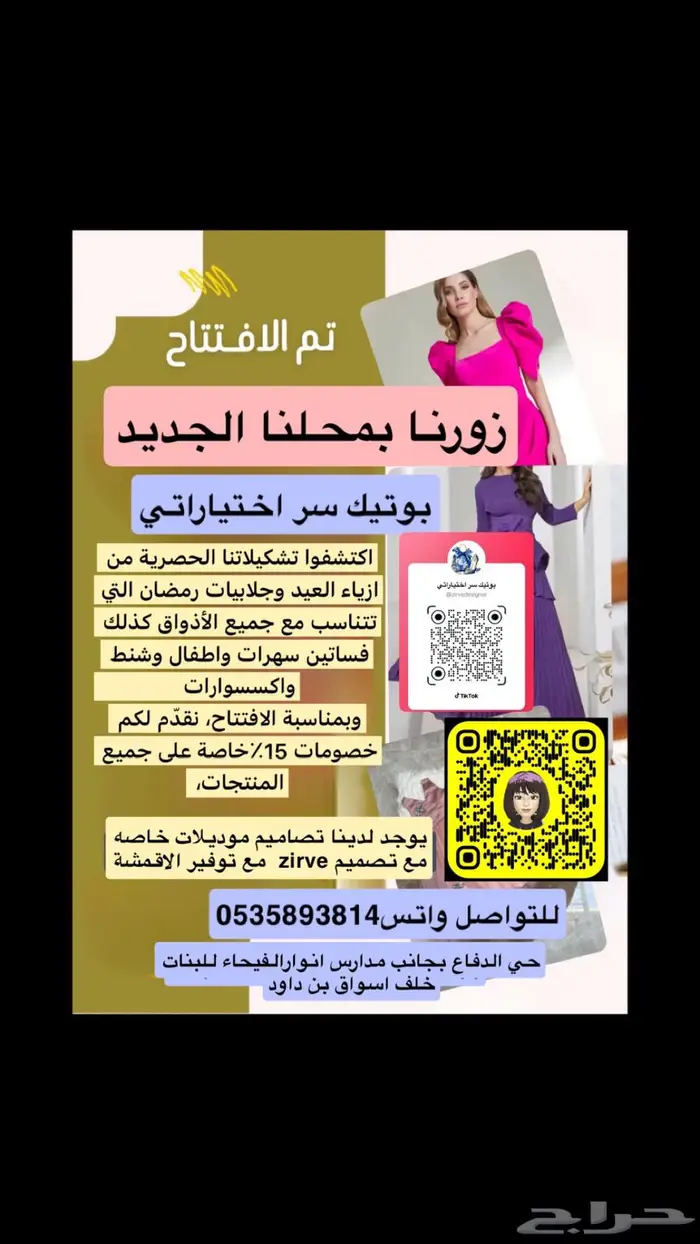 مشغل ومصممة وخياطة فساتين 1