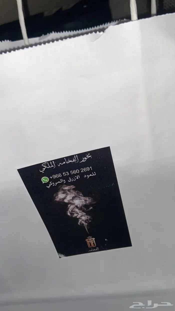 عود الفخامه الملكي سكاكا 10