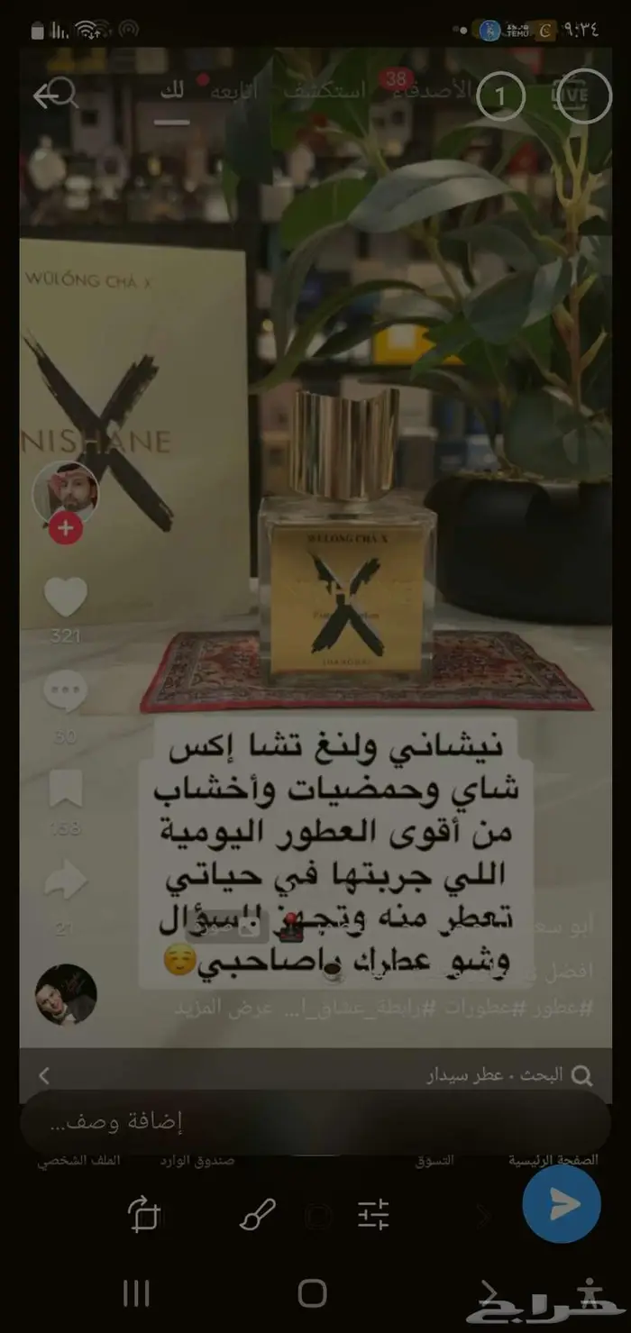 عطر نيشان يولنغ اكس بسعر مميز 1