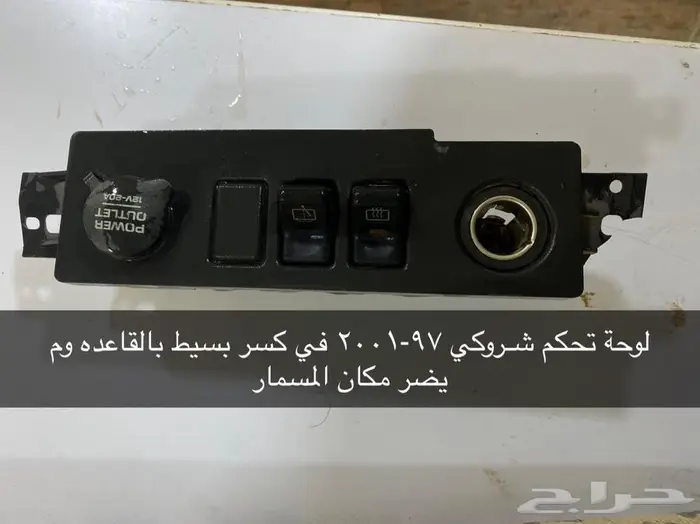 قطع وديكورات شروكي 8