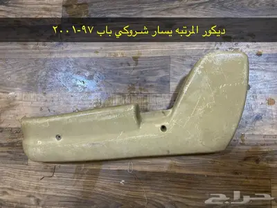 قطع وديكورات شروكي 20