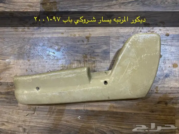 قطع وديكورات شروكي 20