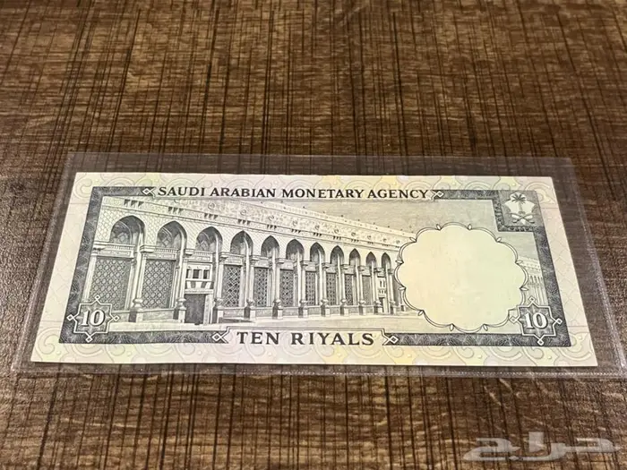 (تم البيع)عمله ورقيه عشرة ريالات عهد الملك فيصل 1