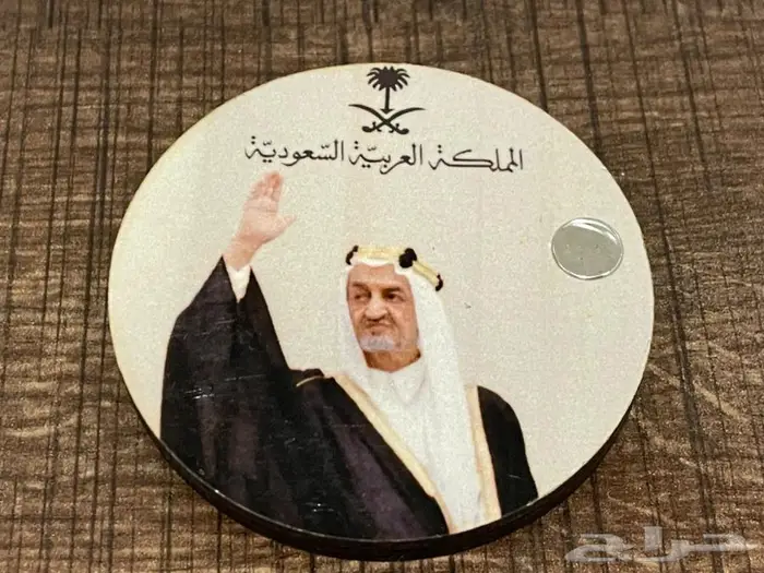 عمله تذكاريه للملك فيصل رحمه الله 0