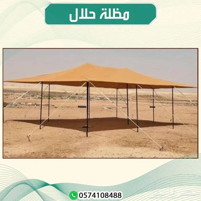 مظلة حلال 1