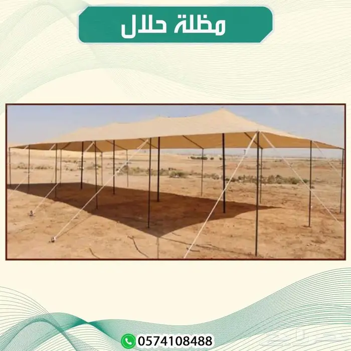 مظلة حلال 0