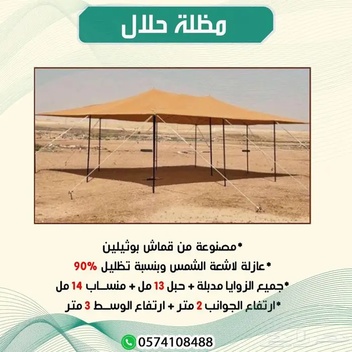 مظلة حلال 2