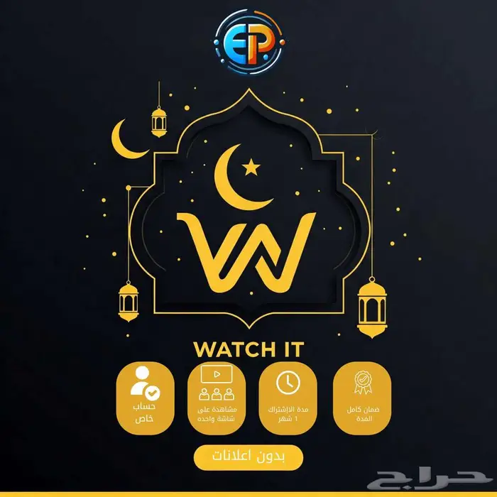 اشتراك WATCH IT - واتش ات بريميوم سنة و شهر (بحسابك الشخصي) 0
