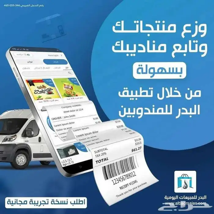نظام مبيعات متكامل لمتابعة مبيعات وتحركات المندوبين 0