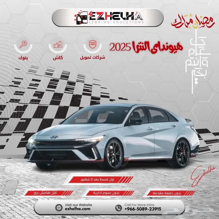 هيونداى النترا سمارت 1.5 لتر 2025 عازل حراري وحماية مجانا 0