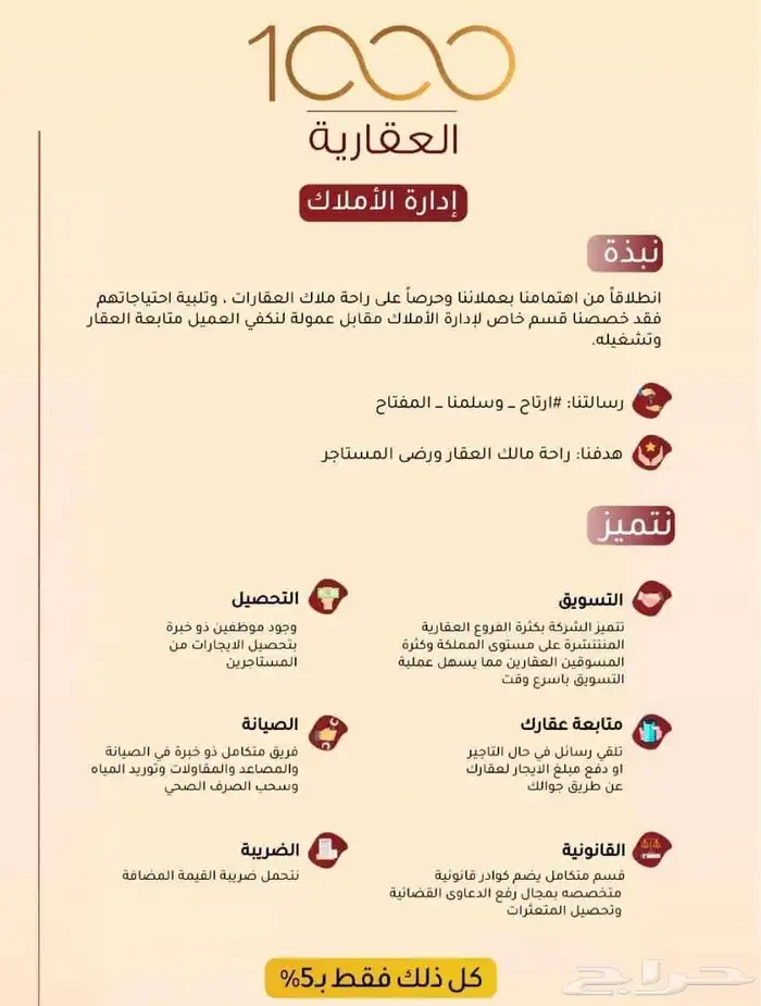 اداره املاك بنسبه 5 بالميه 9
